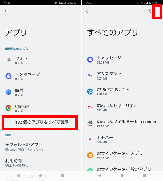 dカードアプリの起動に失敗しました。dカードアプリを終了します　改善方法②